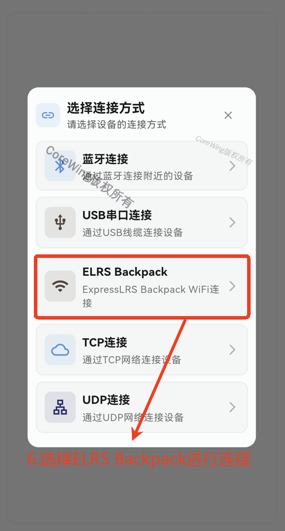 Backpack连接