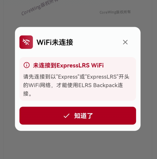 WiFi提示